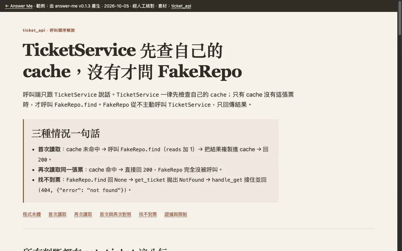 examples/ticket.html 首屏：TicketService 先查自己的 cache，沒有才問 FakeRepo